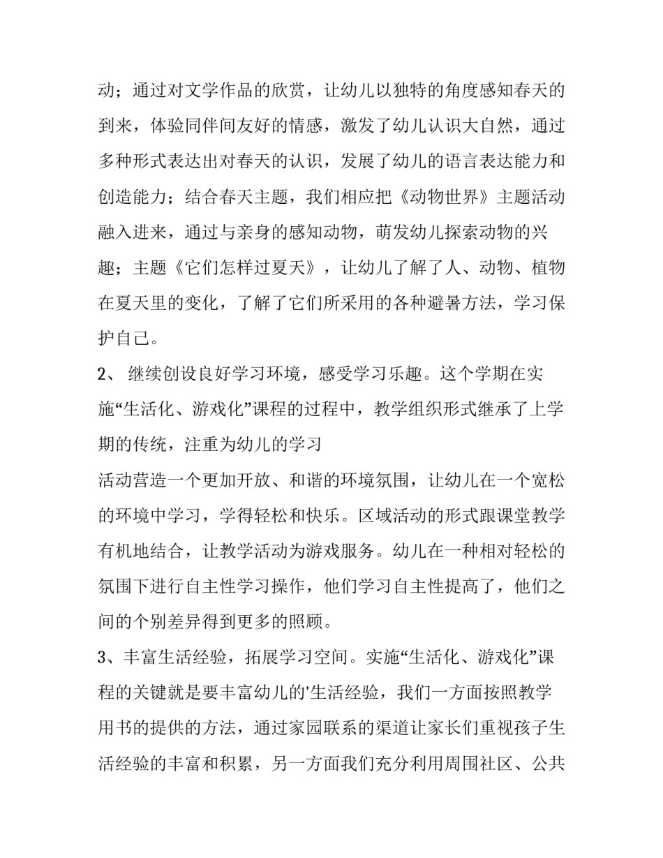 中班第一学期班级计划总结(15篇)_第2页