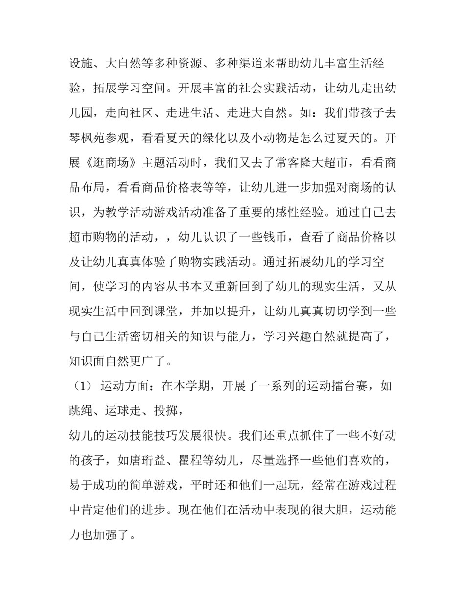 中班第一学期班级计划总结(15篇)_第3页