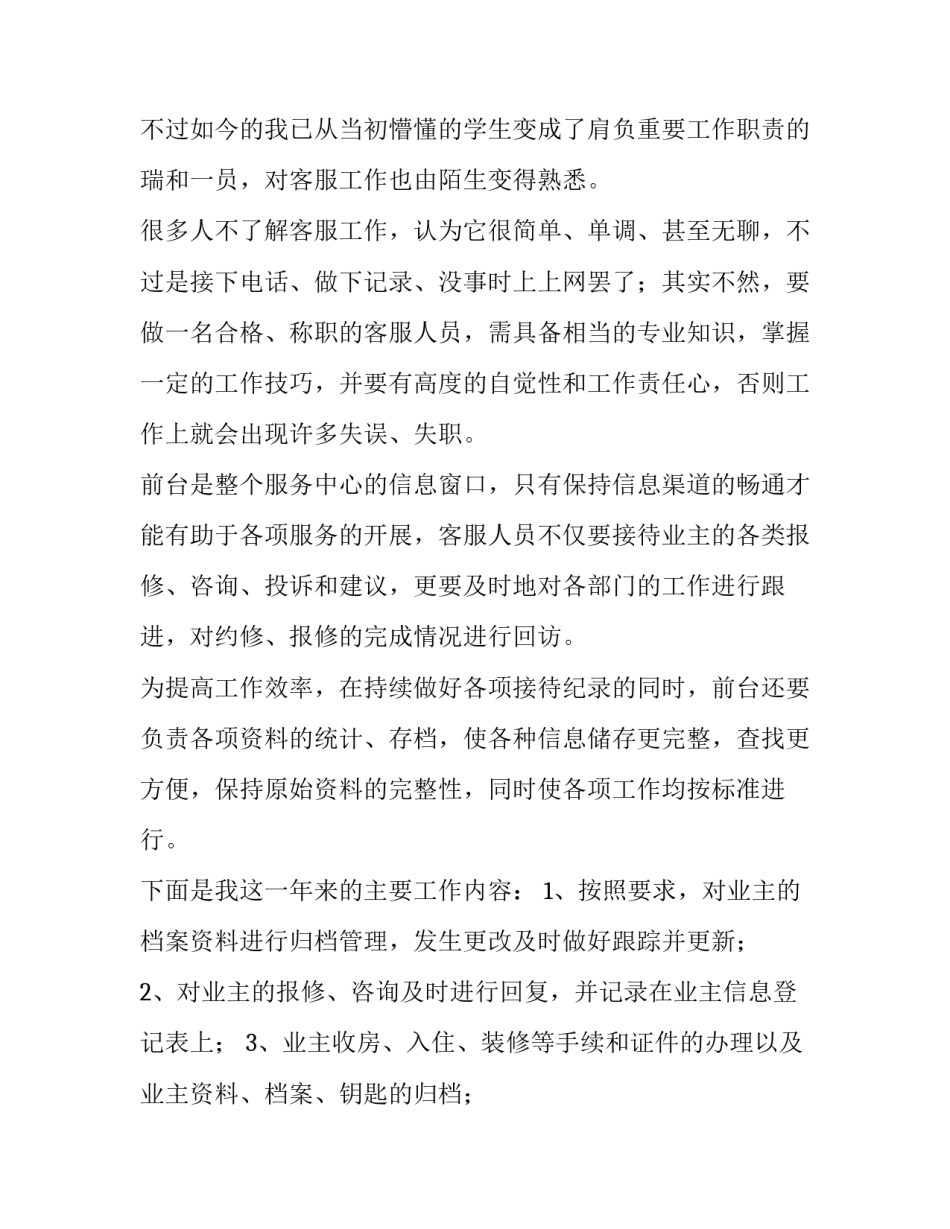 小区管理年终总结 小区管理年终总结怎么写(3篇)_第3页