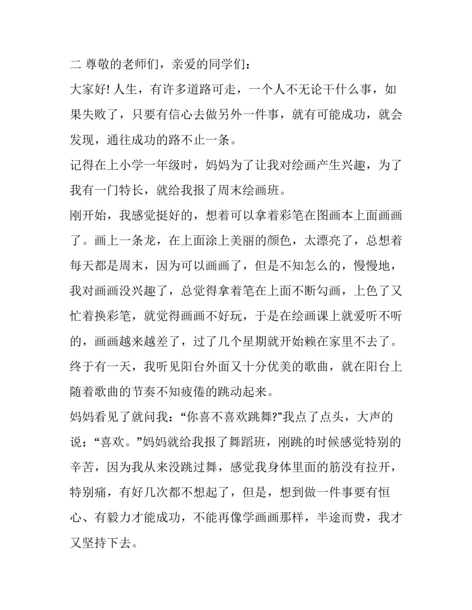 成功的商业计划书案例商业计划书范文2通用 商业计划书ppT(五篇)_第2页
