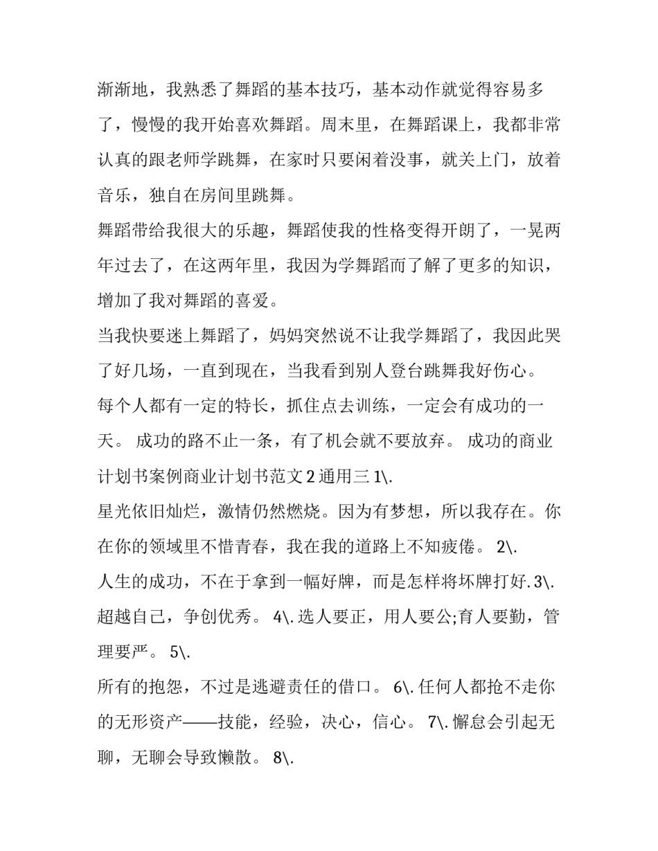 成功的商业计划书案例商业计划书范文2通用 商业计划书ppT(五篇)_第3页