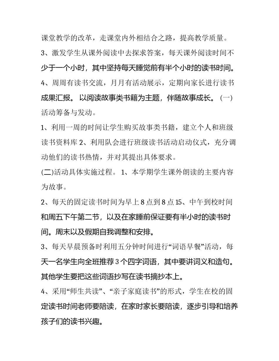 班级读书活动方案策划(十四篇)_第2页