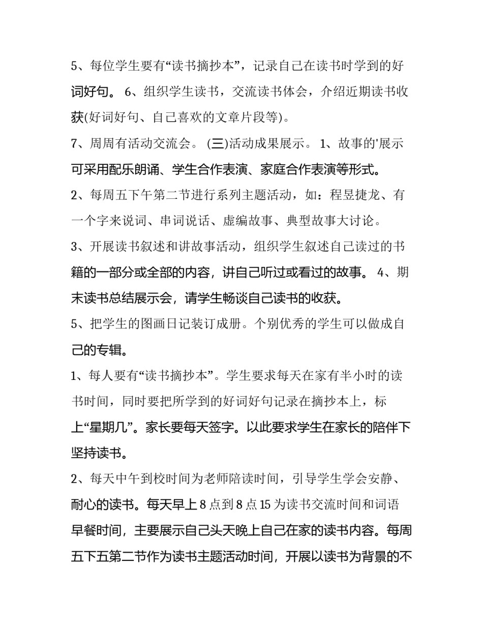 班级读书活动方案策划(十四篇)_第3页