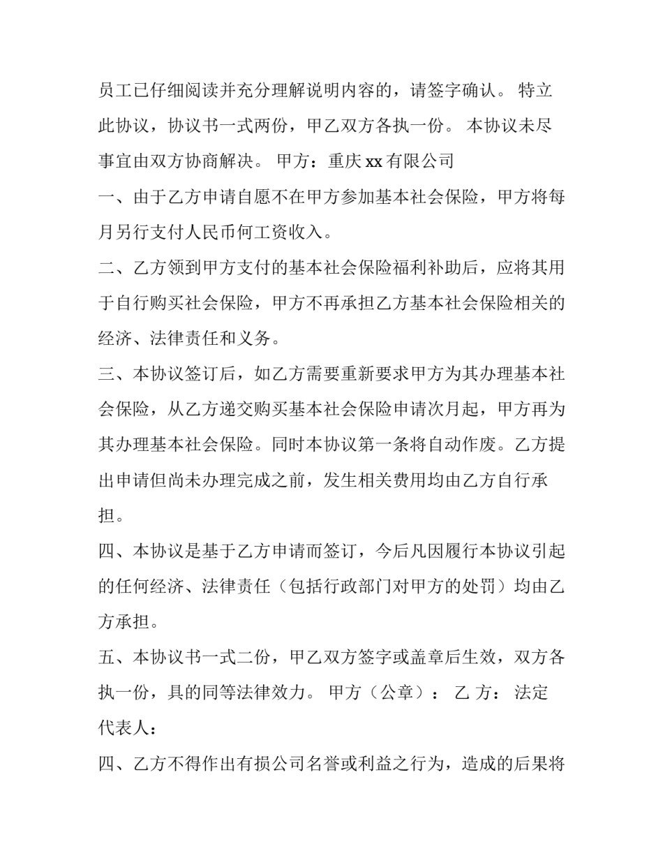 自愿缴交社保协议书实用 自愿放弃缴交社保的协议书(模板9篇)_第2页