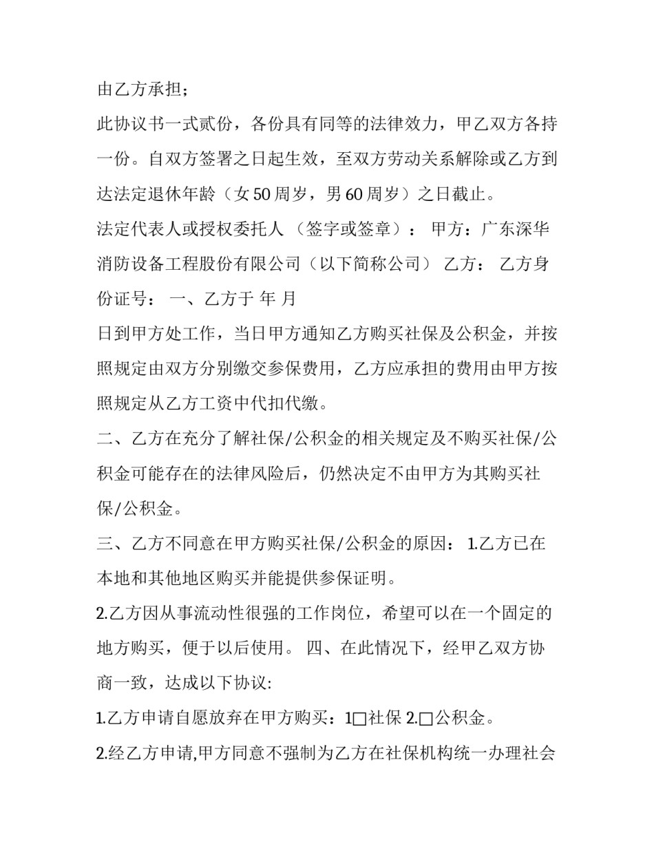 自愿缴交社保协议书实用 自愿放弃缴交社保的协议书(模板9篇)_第3页
