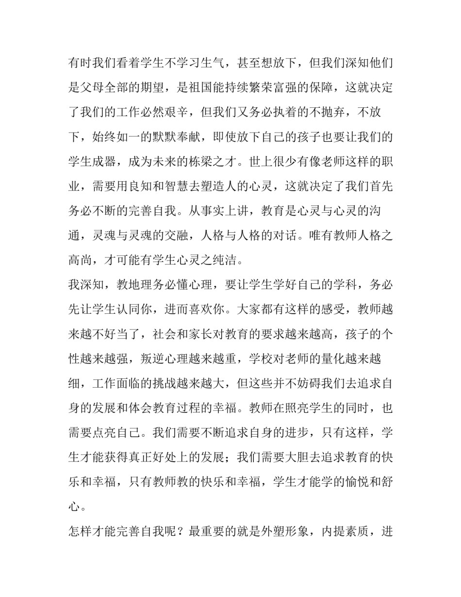 春季新学期开学典礼教师演讲稿三分钟 新学期开学老师演讲稿(三篇)_第2页