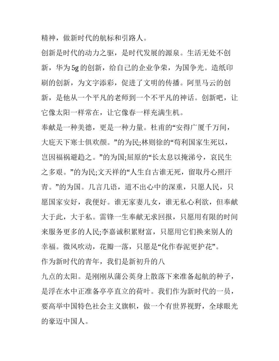 新征途青春使命演讲稿三分钟 新征程新使命演讲稿(5篇)_第2页