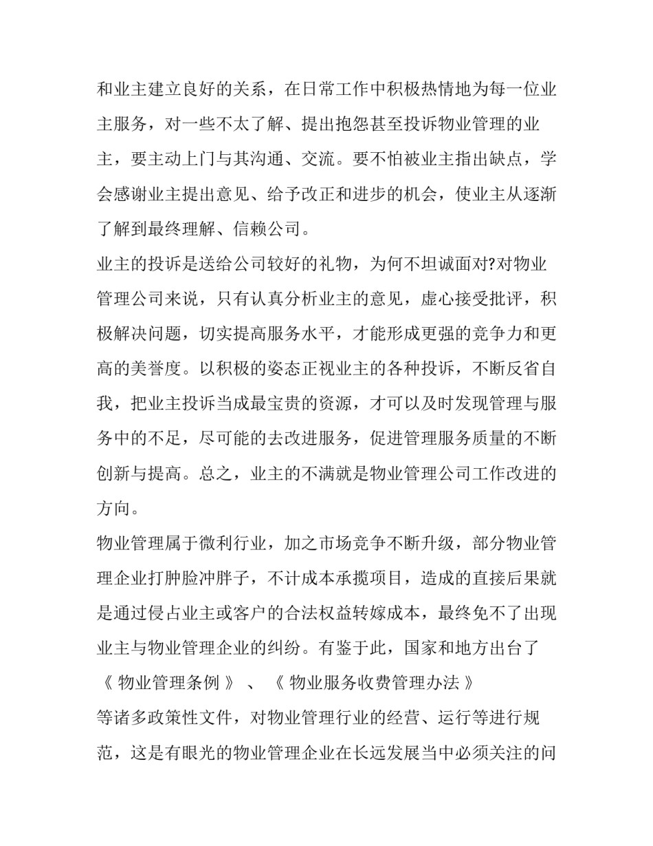 最新现场改进方案(汇总6篇)_第2页