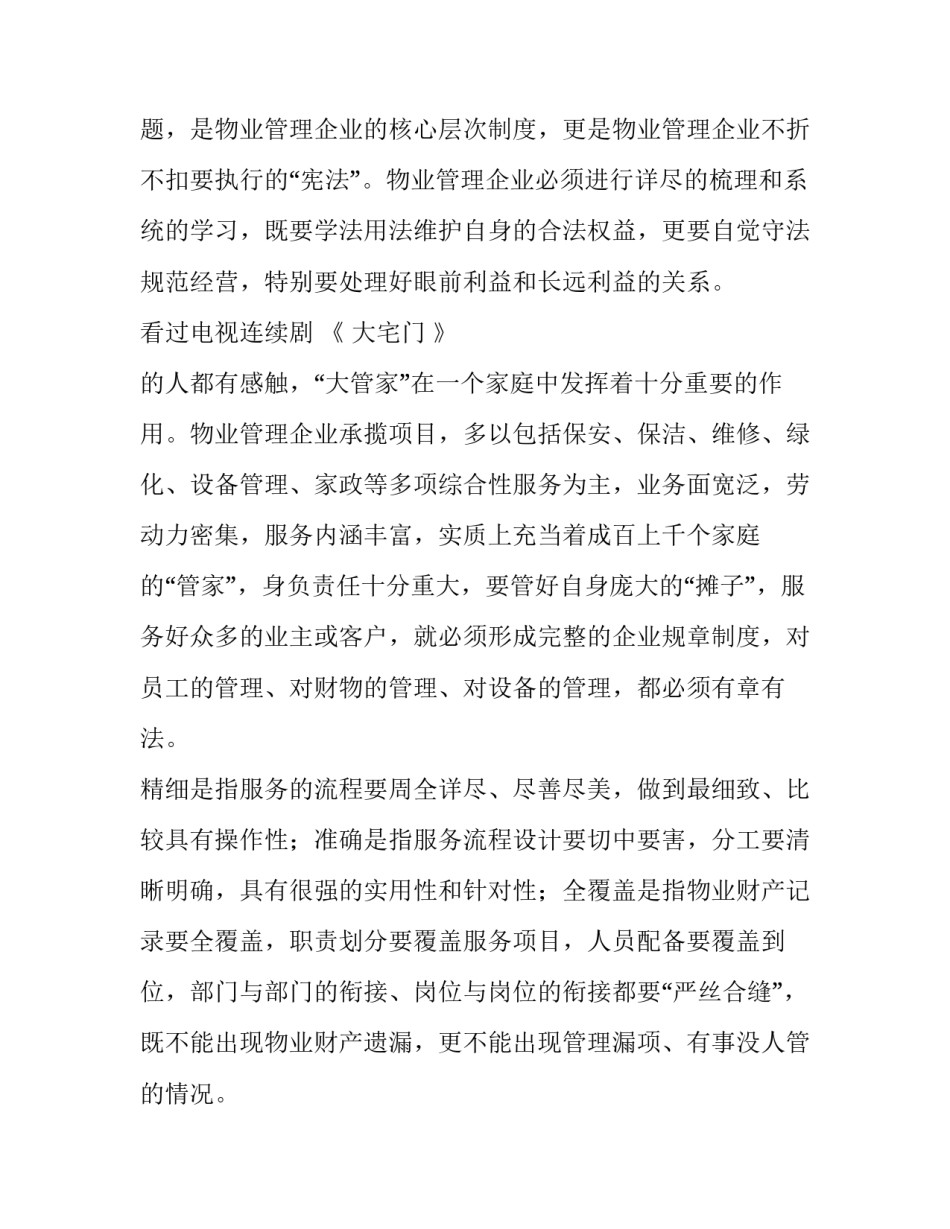 最新现场改进方案(汇总6篇)_第3页