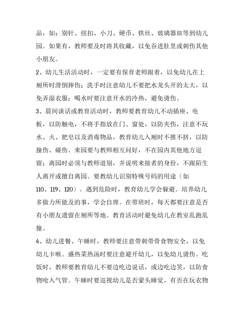 2023年幼儿园教师月计划小班(7篇)_第2页