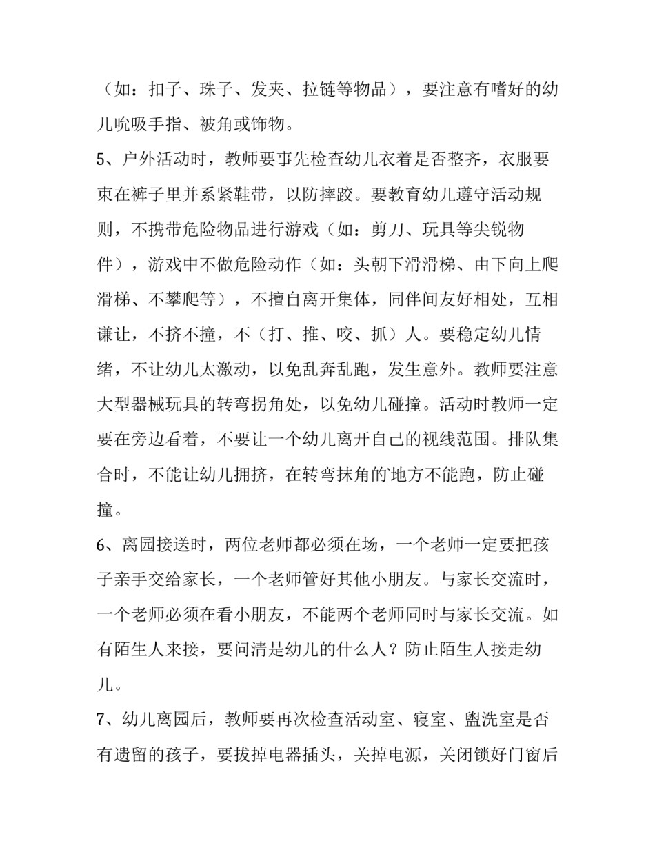 2023年幼儿园教师月计划小班(7篇)_第3页