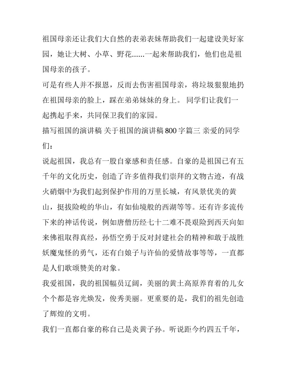 描写祖国的演讲稿 关于祖国的演讲稿800字(7篇)_第3页