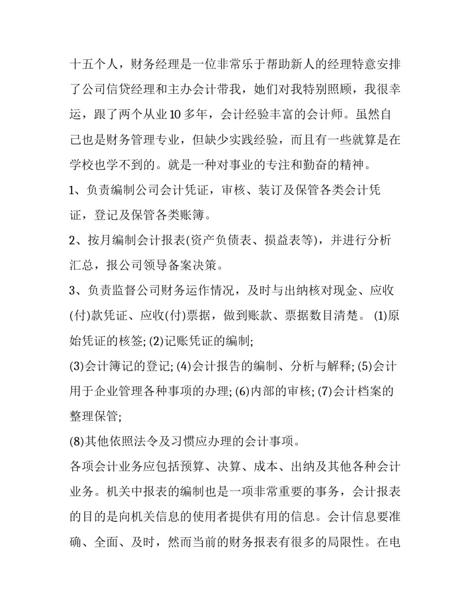 2023年会计专业实习报告(通用5篇)_第2页