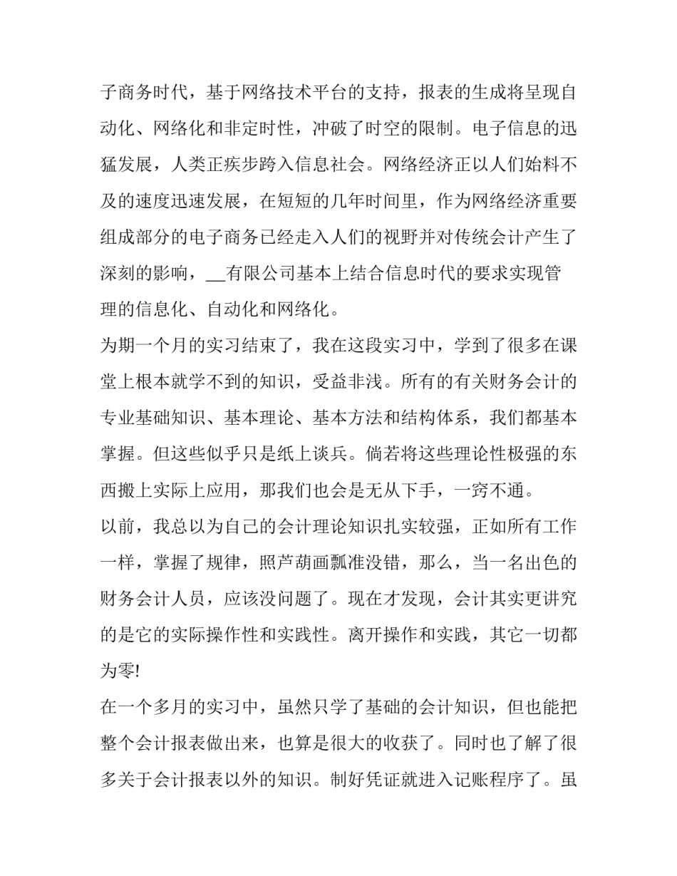 2023年会计专业实习报告(通用5篇)_第3页