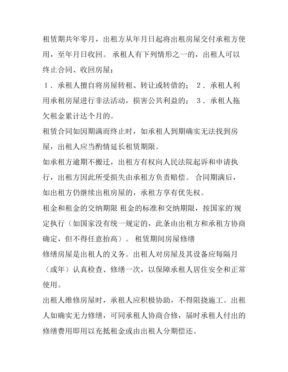 最新个人租房合同书怎样写 个人租房合同标准版(十五篇)_第3页