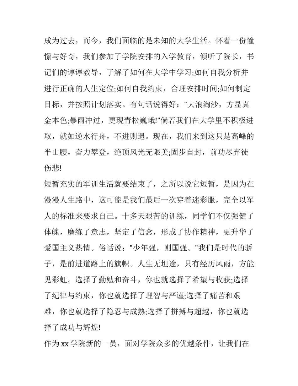 2023年大一新生开学典礼发言稿一分钟 2023新生开学典礼发言稿(三篇)_第2页