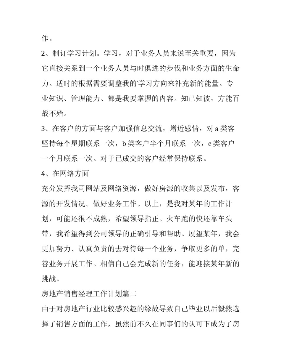 最新房地产销售经理工作计划(14篇)_第2页