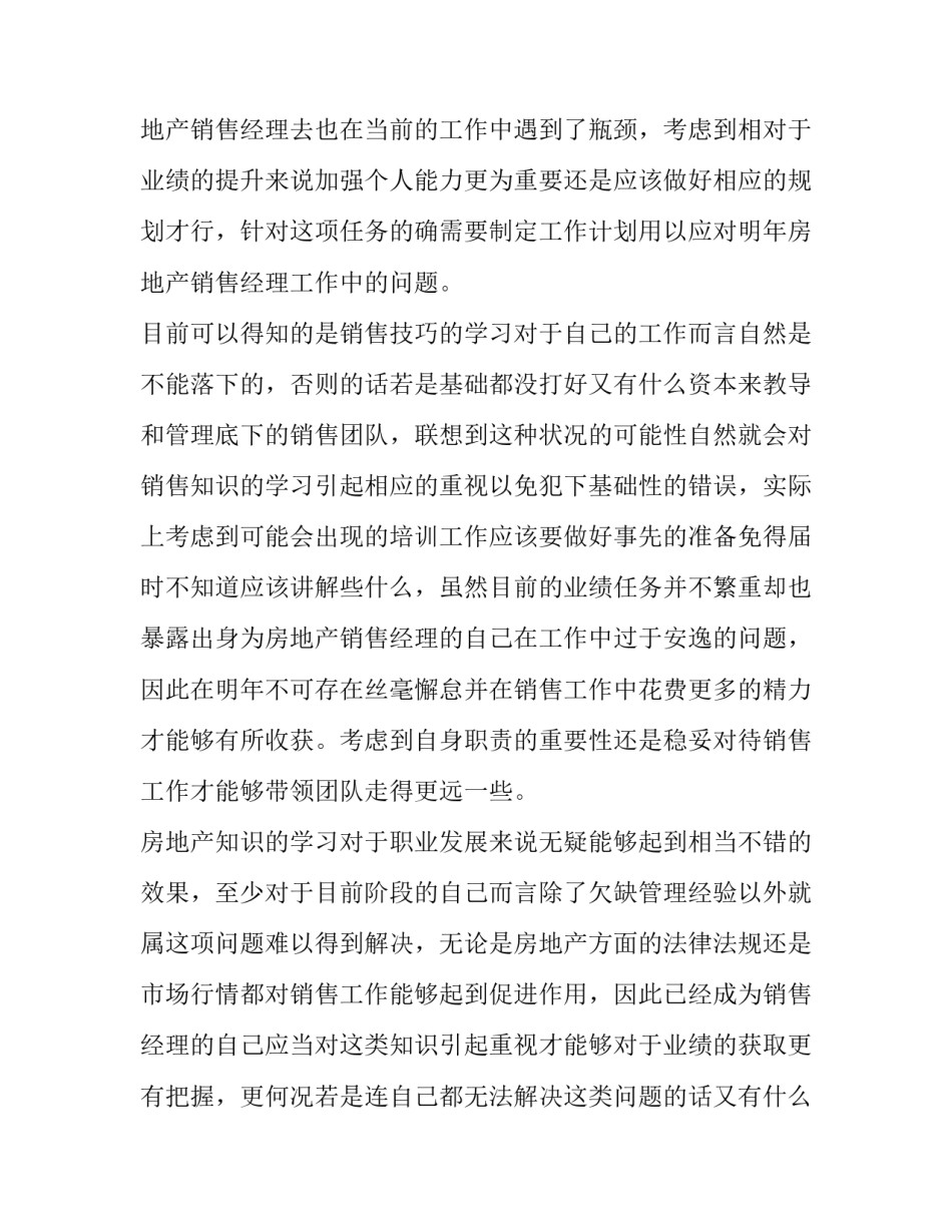 最新房地产销售经理工作计划(14篇)_第3页