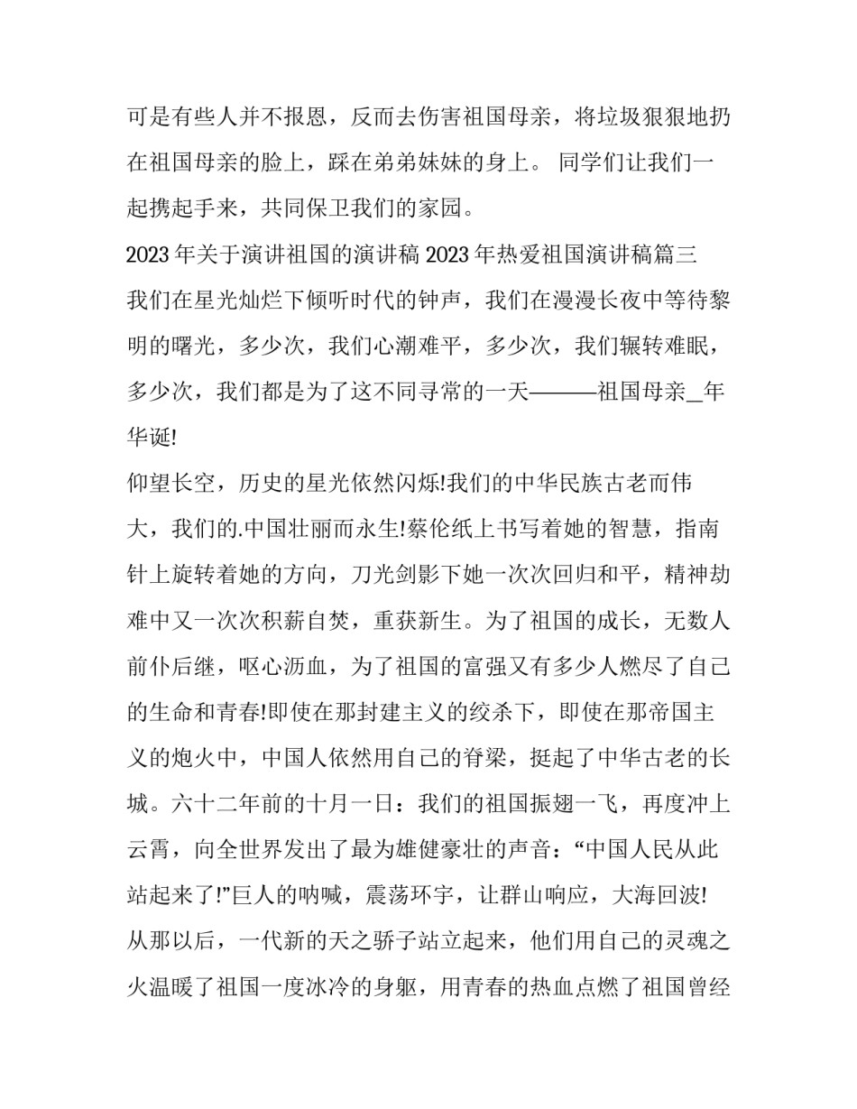 2023年关于演讲祖国的演讲稿 2023年热爱祖国演讲稿(七篇)_第3页