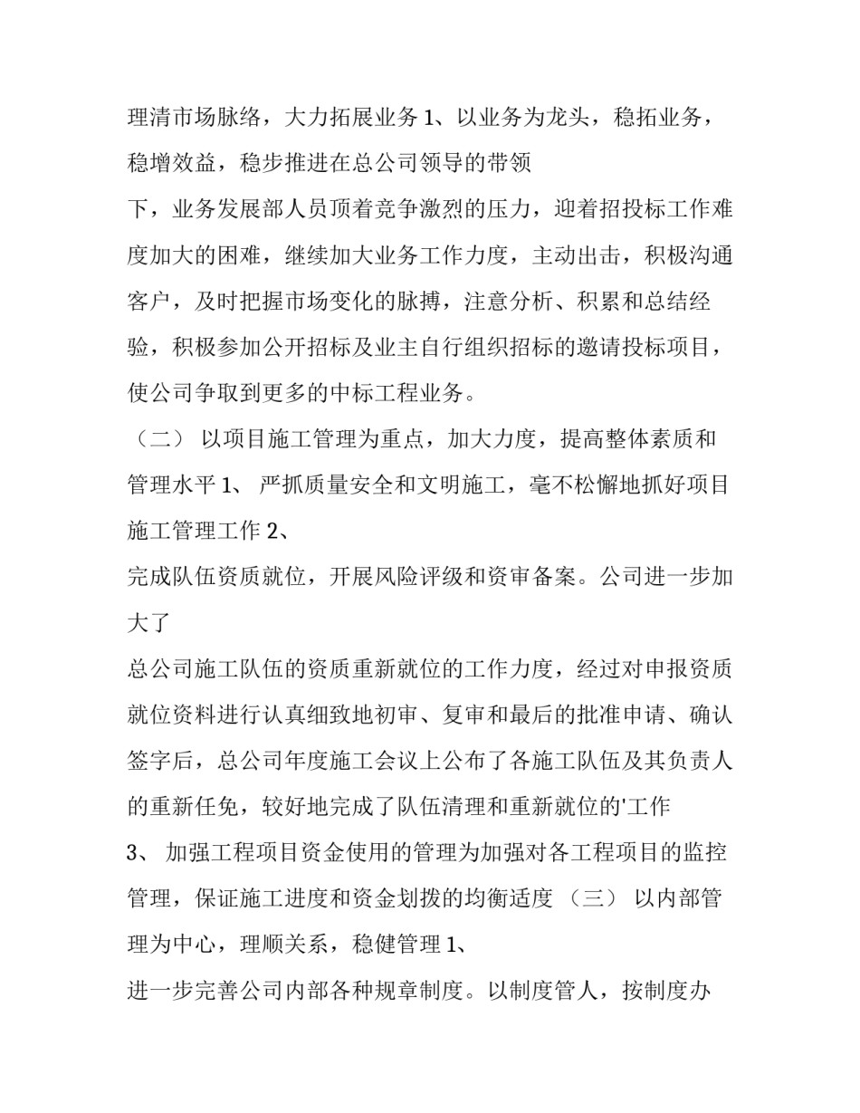 2023年建筑公司年度工作计划部署(七篇)_第3页