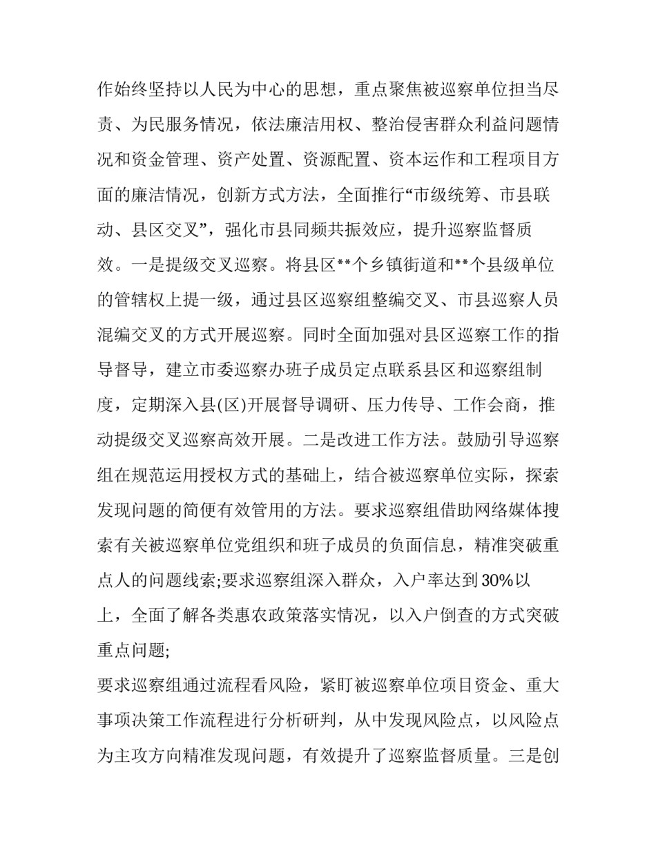 2023年围绕三个聚焦对某单位巡察情况报告 三个聚焦巡视报告(6篇)_第2页