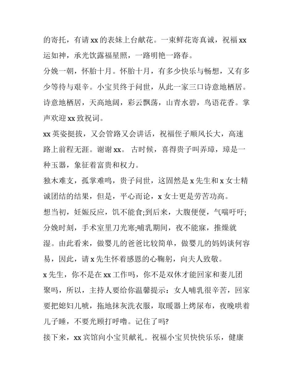 满月酒主持人致辞简短开场白 主持满月宴司仪台词大全(五篇)_第2页