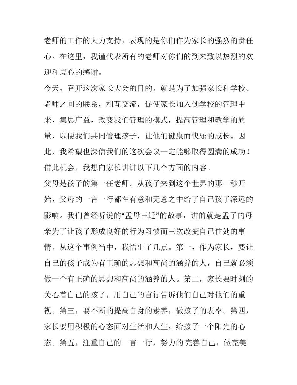 最新大班开家长会的发言稿(十四篇)_第3页