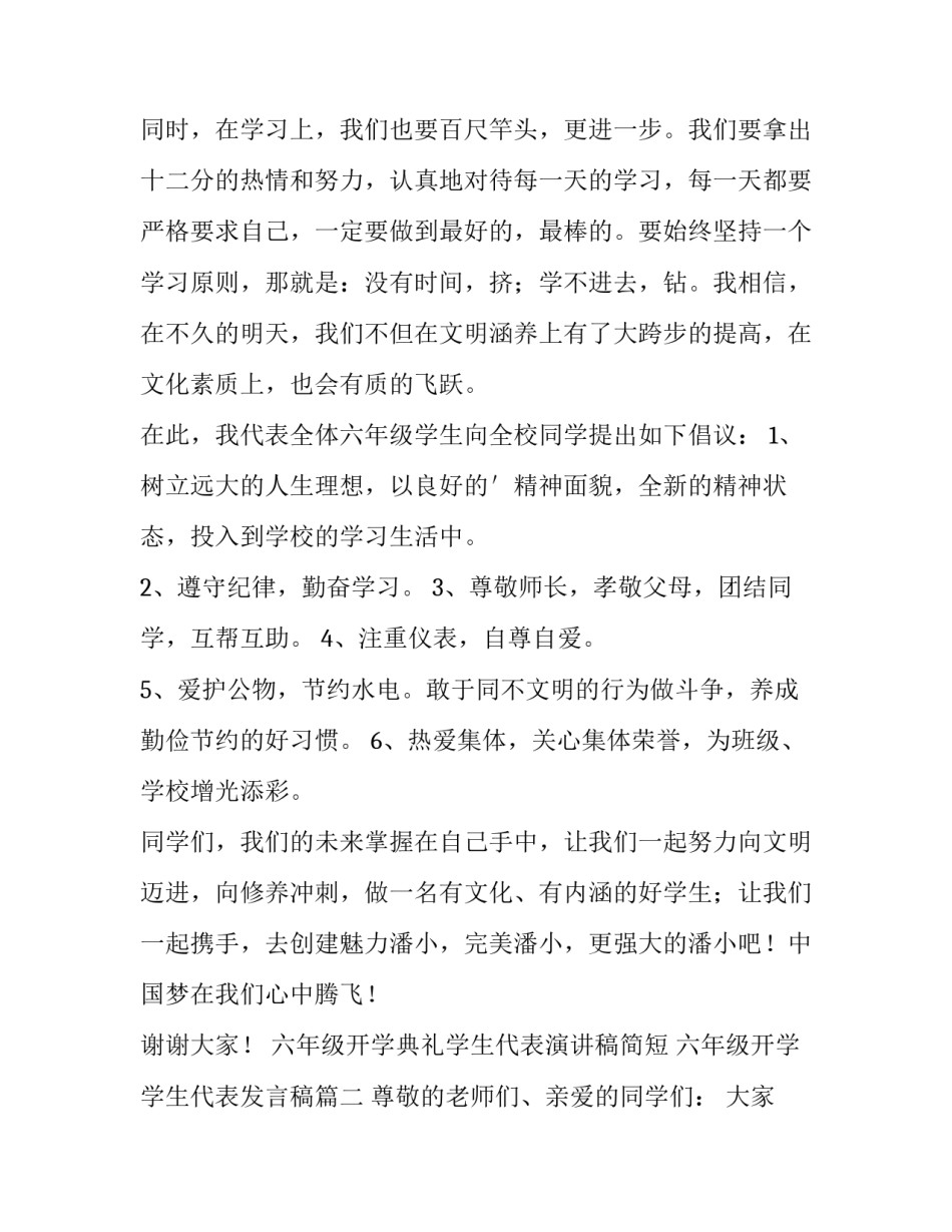 六年级开学典礼学生代表演讲稿简短 六年级开学学生代表发言稿(3篇)_第2页