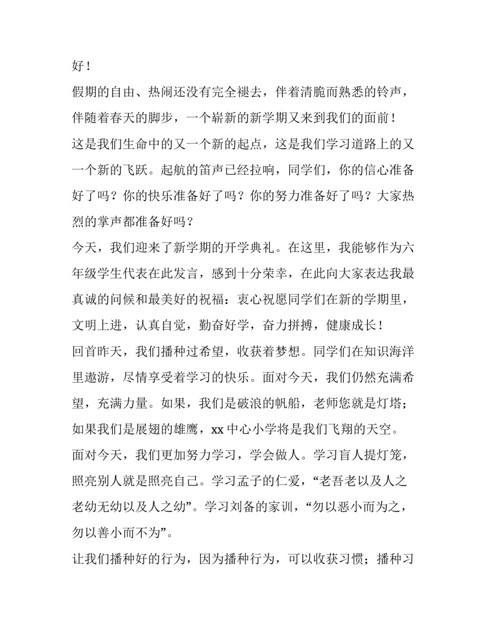 六年级开学典礼学生代表演讲稿简短 六年级开学学生代表发言稿(3篇)_第3页