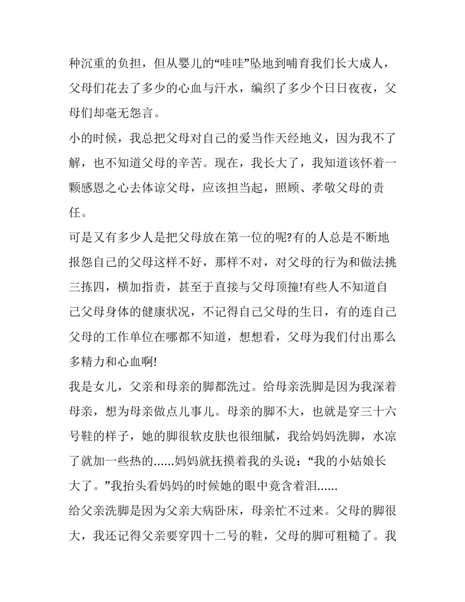 2023年感恩父母的演讲稿一分钟 2023年感恩父母的演讲稿一分钟左右(11篇)_第2页