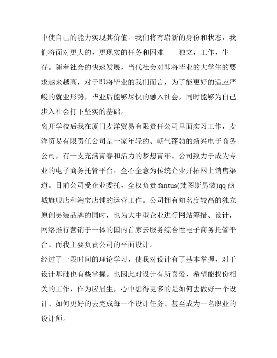 2023年平面设计实训报告3000字 室内设计实训报告3000字(四篇)_第2页