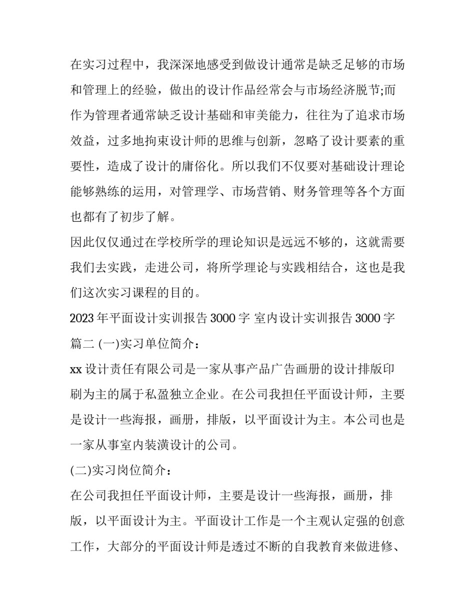 2023年平面设计实训报告3000字 室内设计实训报告3000字(四篇)_第3页