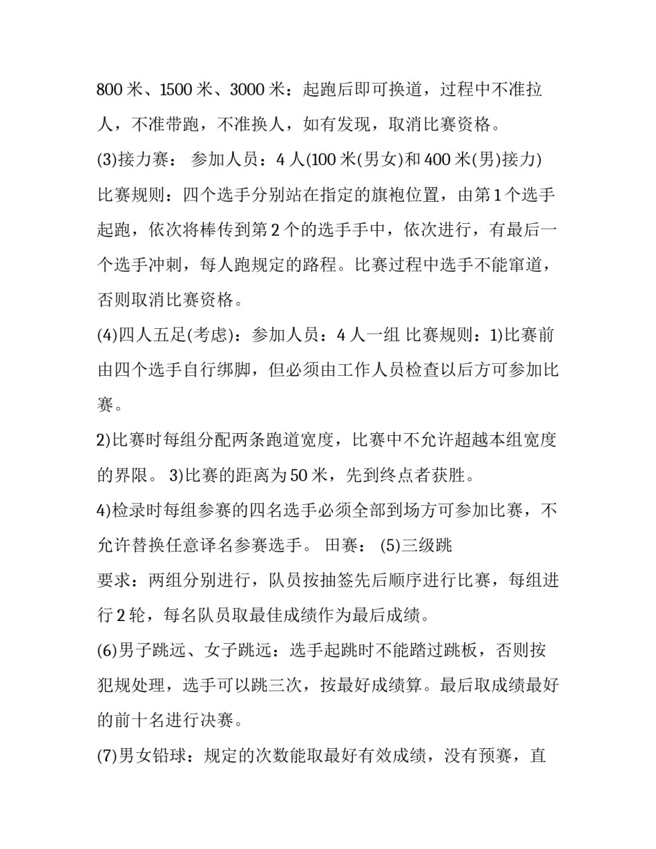 夏季运动会活动方案策划 夏季运动会活动方案策划案(五篇)_第3页