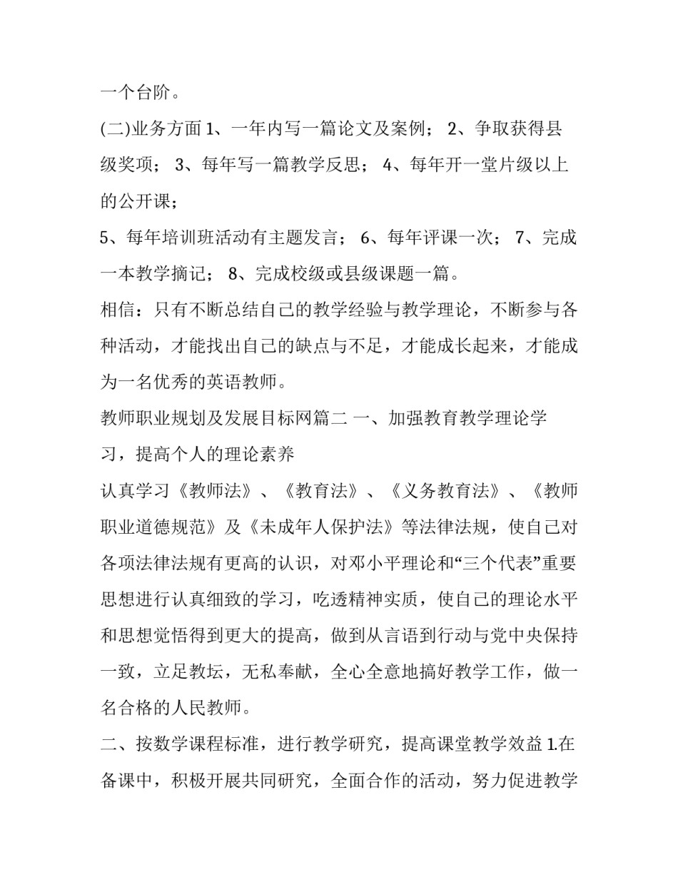 教师职业规划及发展目标网 教师发展目标与计划(优秀9篇)_第2页