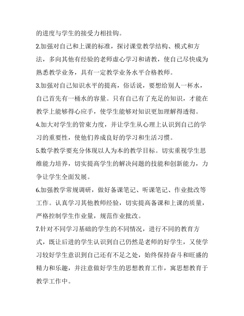 教师职业规划及发展目标网 教师发展目标与计划(优秀9篇)_第3页