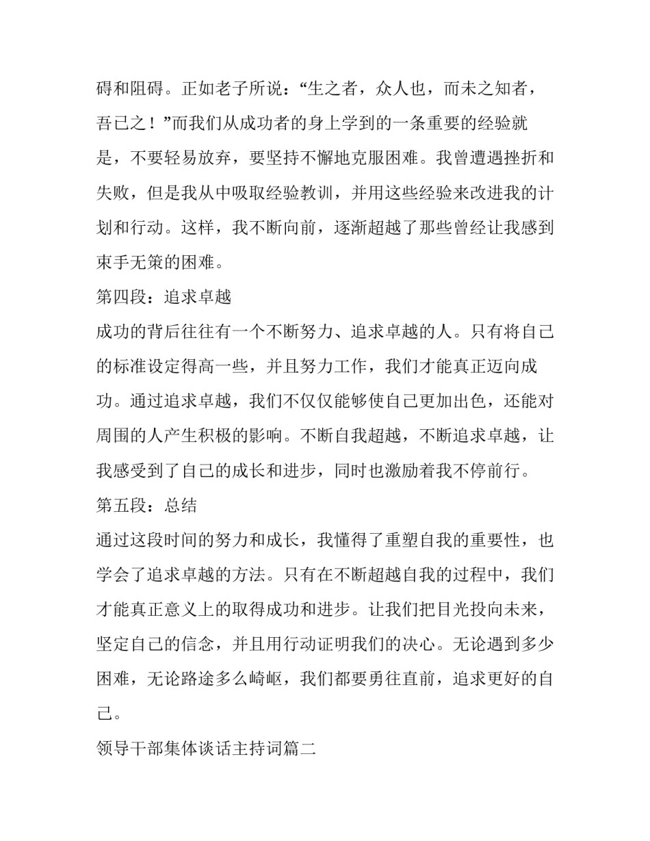 2023年领导干部集体谈话主持词(汇总6篇)_第2页