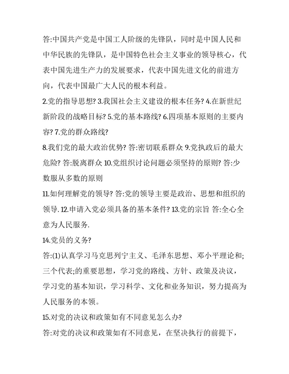 2023年领导干部集体谈话主持词(汇总6篇)_第3页