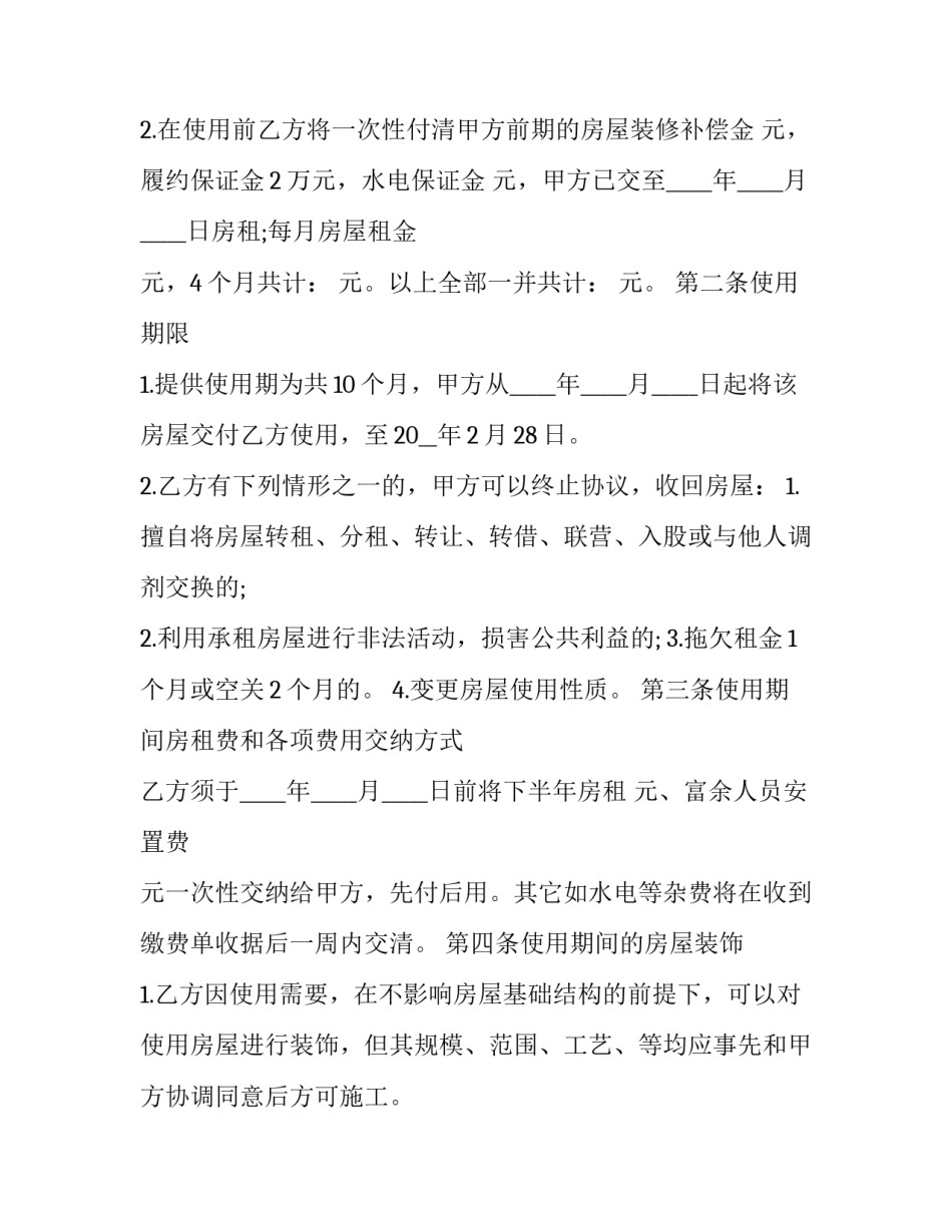 2023年门面出租协议书(3篇)_第3页