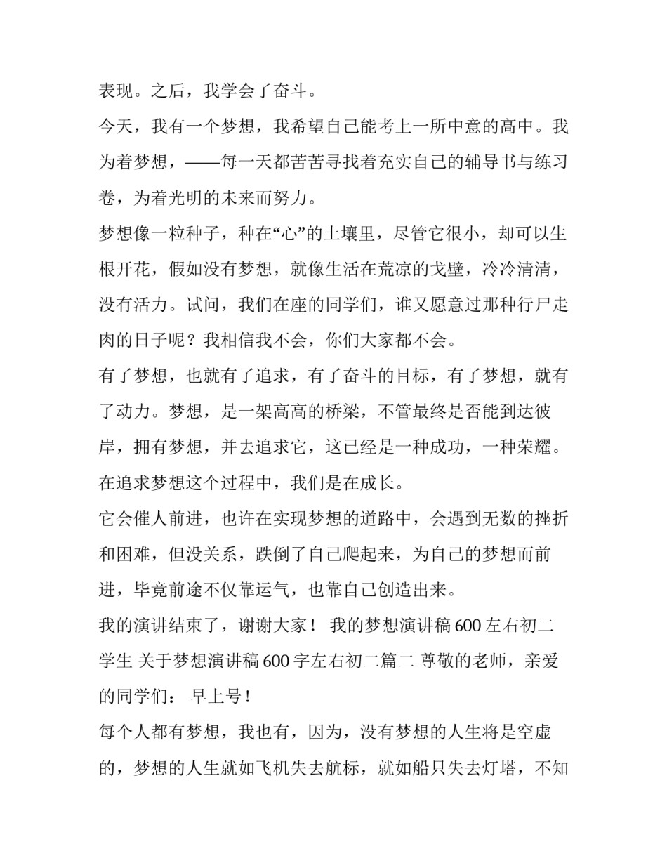 我的梦想演讲稿600左右初二学生 关于梦想演讲稿600字左右初二(四篇)_第2页