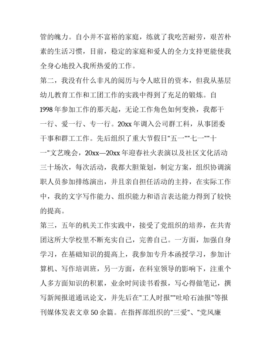 县团委书记竞竞聘演讲(模板7篇)_第2页