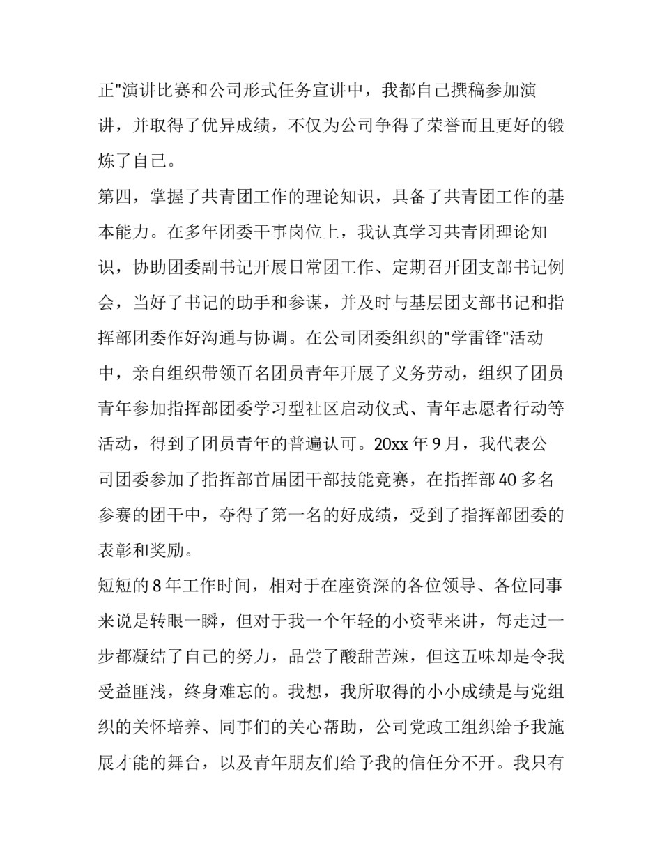 县团委书记竞竞聘演讲(模板7篇)_第3页