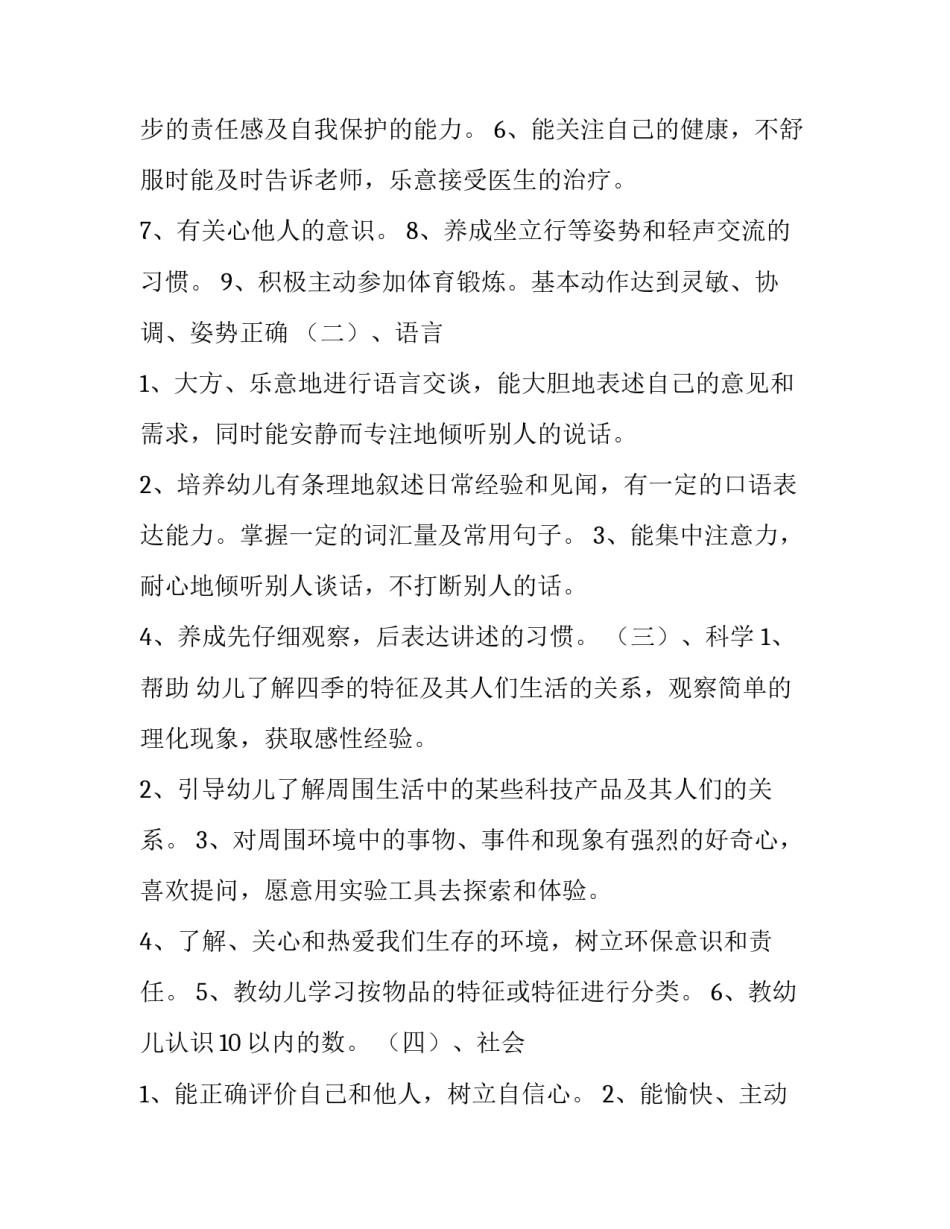 最新幼儿园中班班务计划上学期(15篇)_第2页