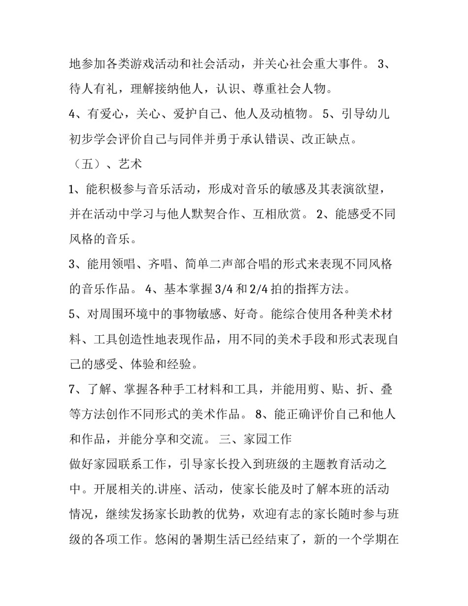 最新幼儿园中班班务计划上学期(15篇)_第3页