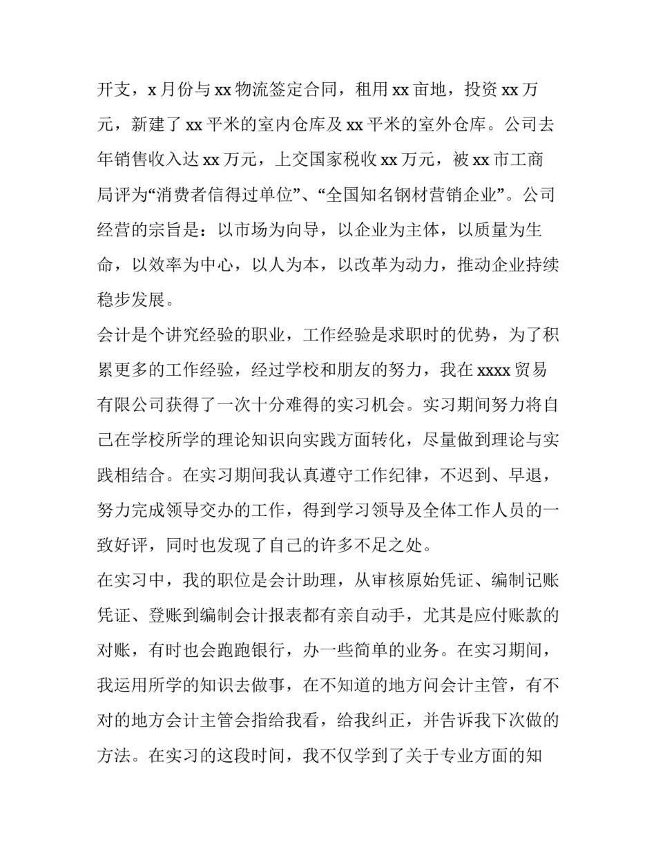 2023年大一会计实训报告3000 成本会计实训报告3000(四篇)_第2页