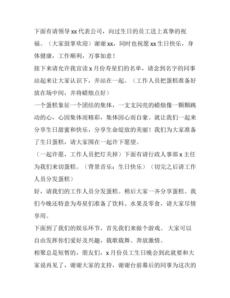 公司生日宴会主持词开场白 公司生日宴会主持词开场白怎么说(四篇)_第2页