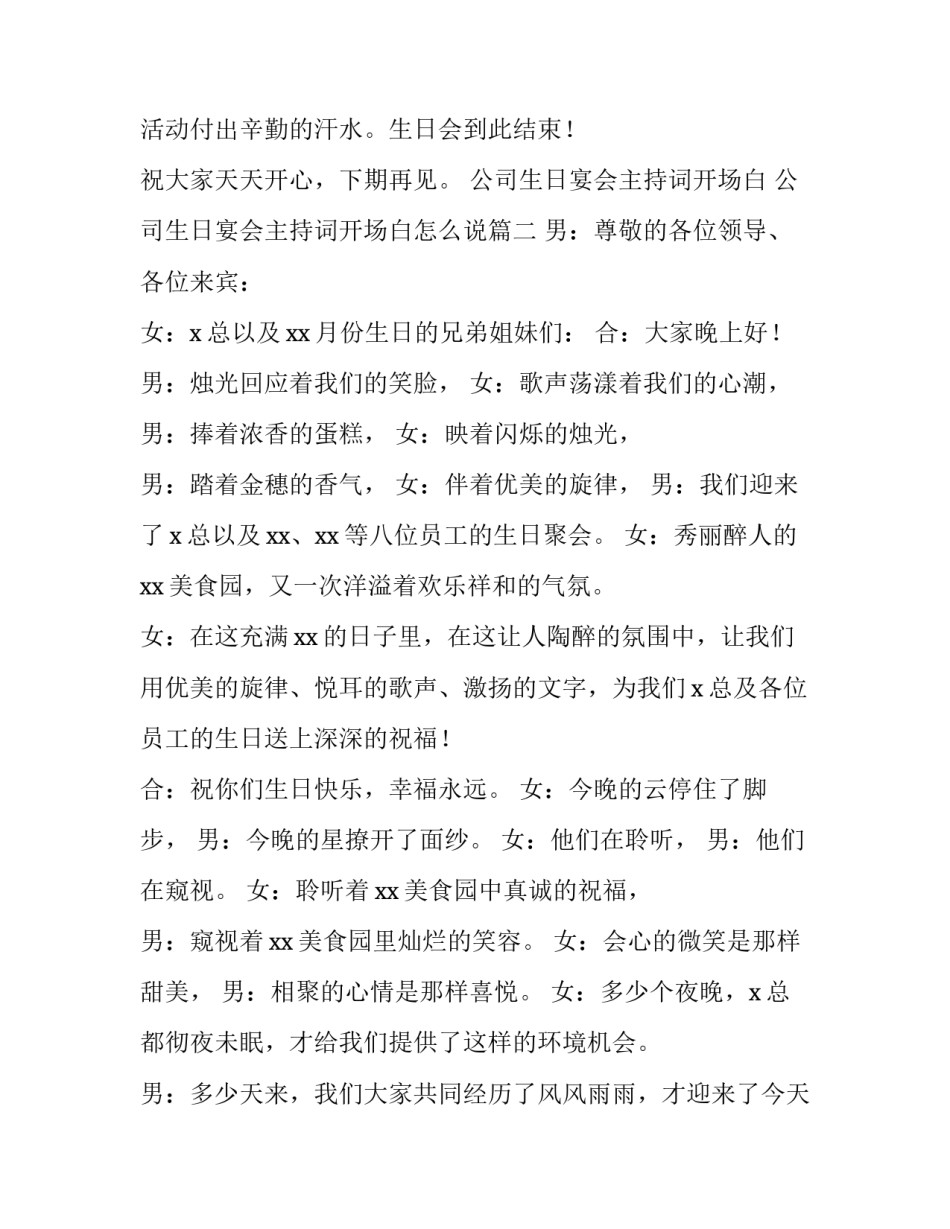 公司生日宴会主持词开场白 公司生日宴会主持词开场白怎么说(四篇)_第3页