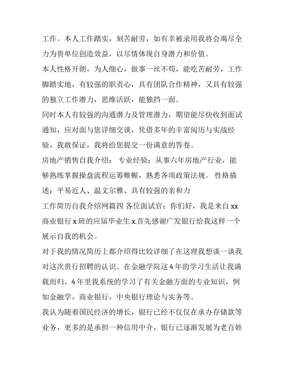 工作简历自我介绍网(优质5篇)_第2页