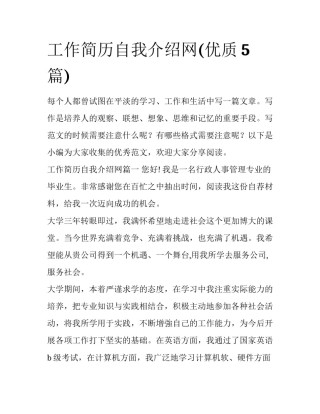 工作简历自我介绍网(优质5篇)