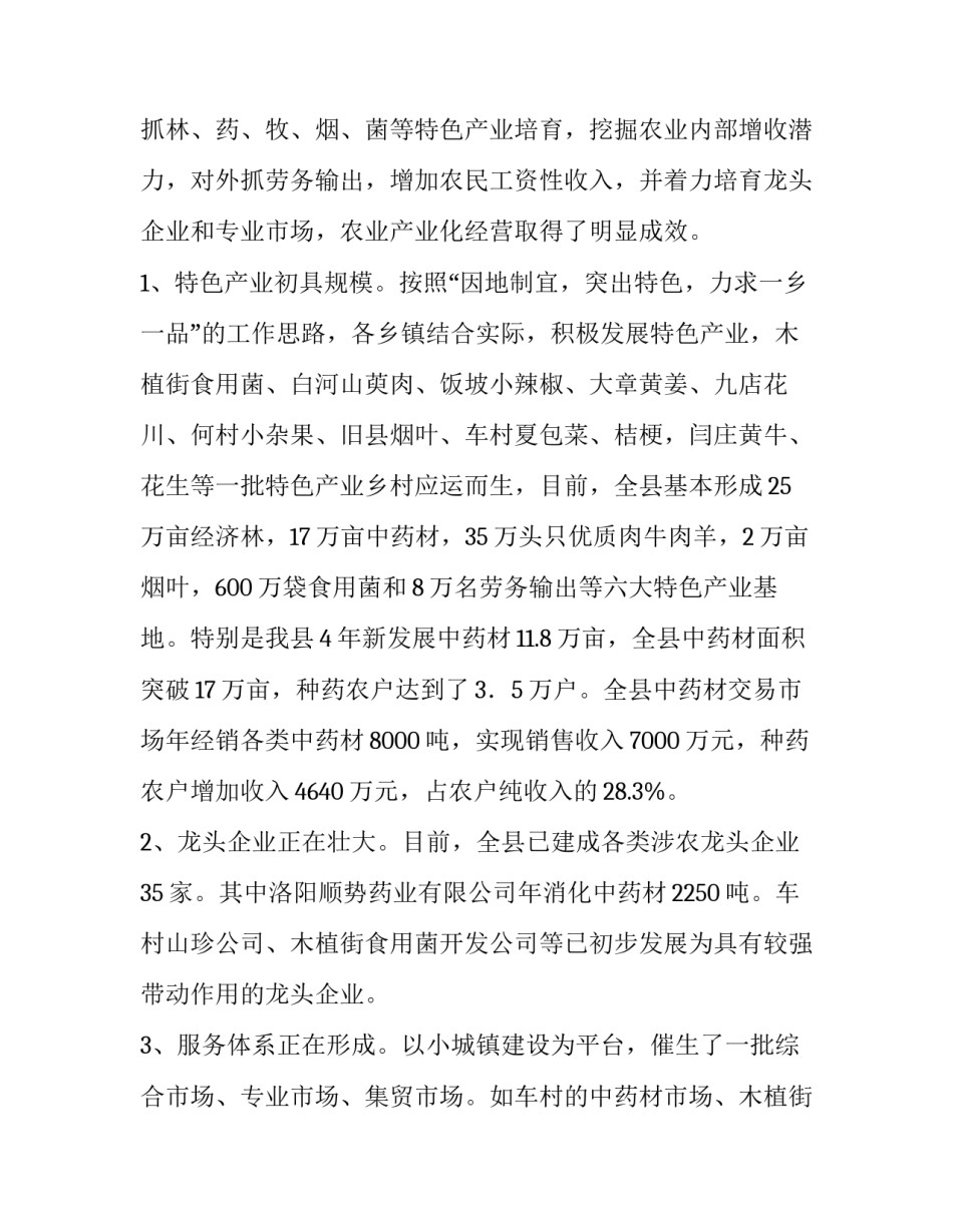 最新调查报告的写法及格式(优秀8篇)_第2页