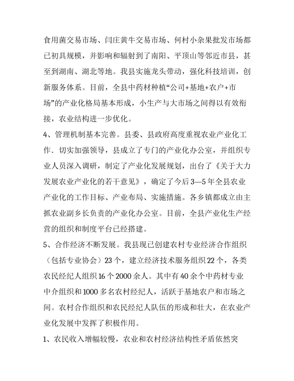 最新调查报告的写法及格式(优秀8篇)_第3页